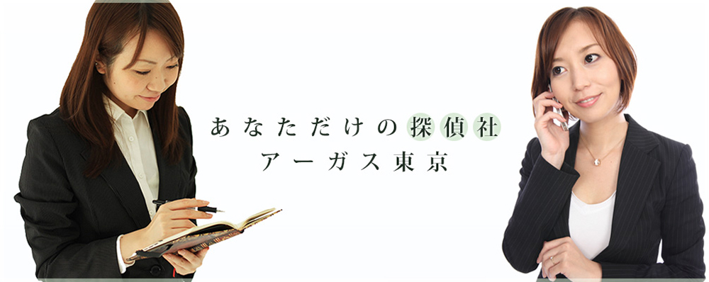 あなただけの探偵社